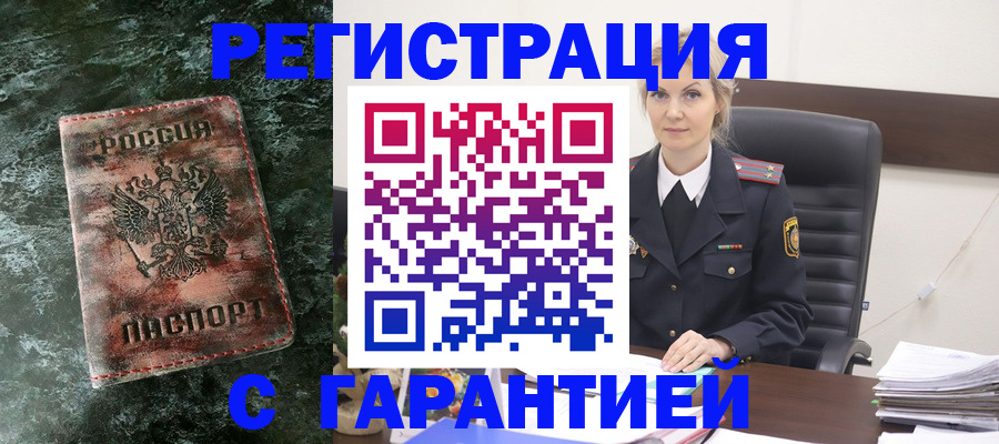 прописка поиск в Заринске